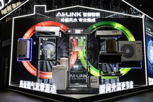 双能源 打造舒适节能解决方案,a.o.史密斯ai link冷暖风水亮相2021ish展